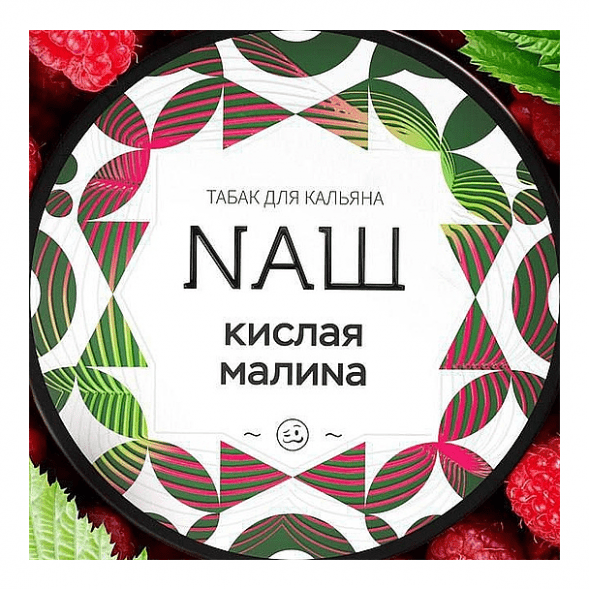 Табак NАШ - Кислая Малина (40 грамм) купить в Волгограде