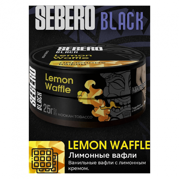 Табак Sebero Black - Lemon Waffle (Лимонные Вафли, 100 грамм) купить в Волгограде