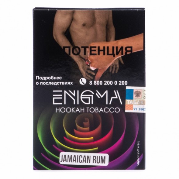 Табак Enigma - Jamaican Rum (Ямайский Ром, 100 грамм, Акциз) купить в Волгограде