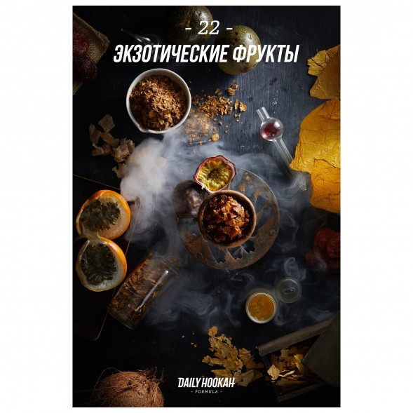Табак Daily Hookah - Экзотические фрукты (60 грамм) купить в Волгограде