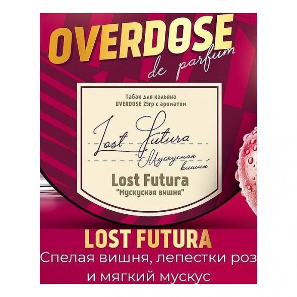 Табак Overdose - Lost Futura (Мускусная Вишня, 25 грамм) купить в Волгограде