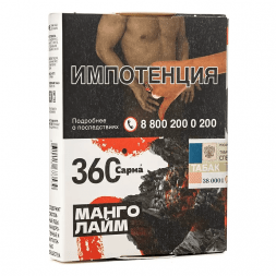 Табак Сарма 360 - Манго-Лайм (25 грамм)