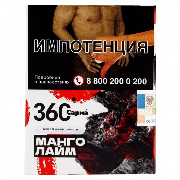 Табак Сарма 360 - Манго-Лайм (25 грамм) купить в Волгограде