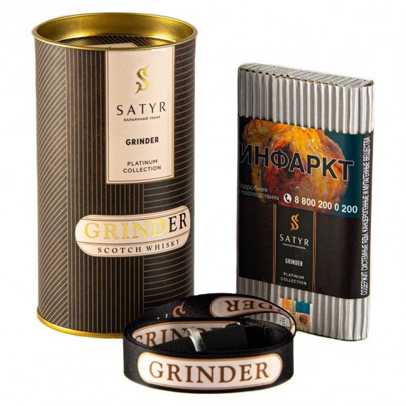 Табак Satyr Platinum - Grinder Limited Edition (Грайндер Лимитед, 100 грамм) купить в Волгограде