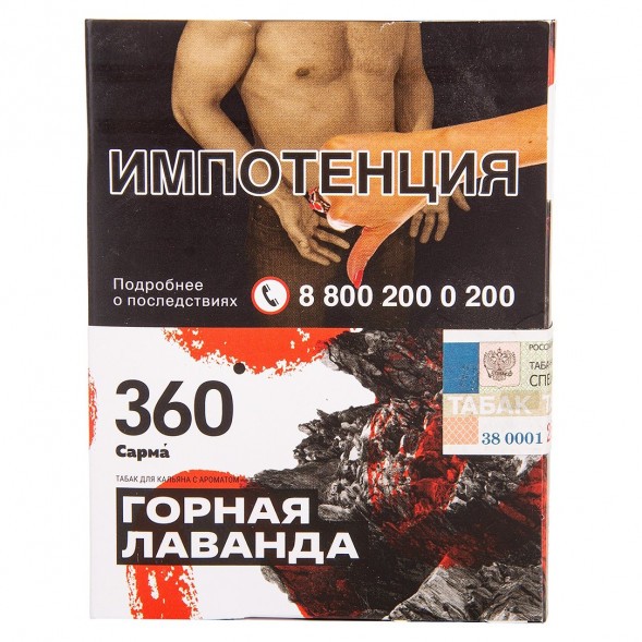 Табак Сарма 360 - Горная Лаванда (25 грамм) купить в Волгограде