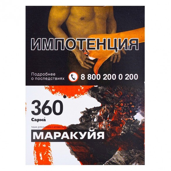 Табак Сарма 360 - Маракуйя (25 грамм) купить в Волгограде