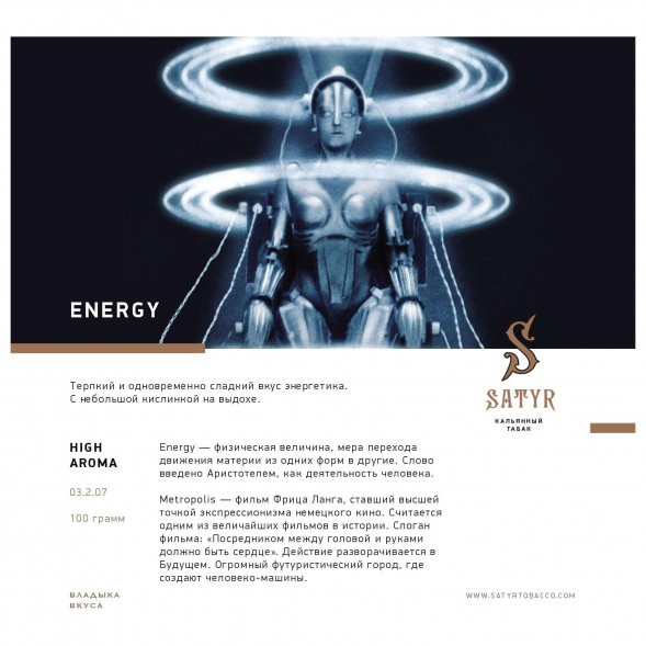 Табак Satyr - Energy (Энергетик, 25 грамм) купить в Волгограде