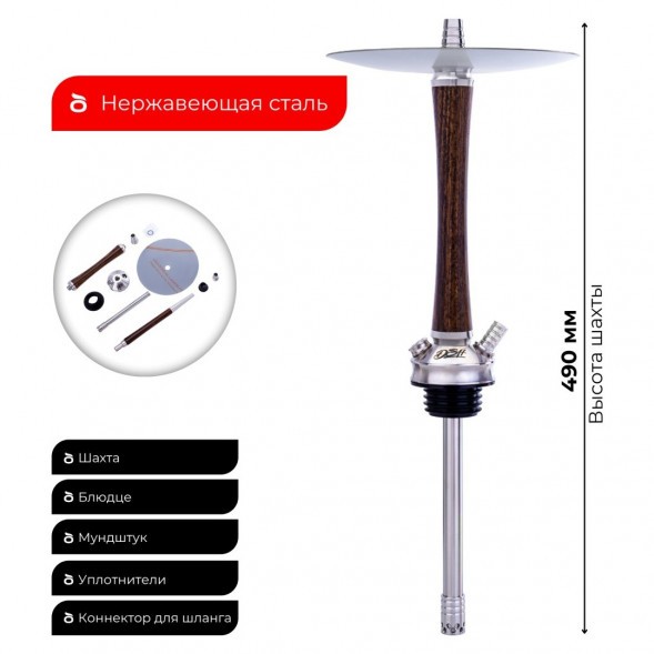Кальян DSH - WoodS OS (без колбы) купить в Волгограде