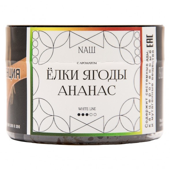 Табак NАШ WHITE - Ёлки Ягоды Ананас (40 грамм) купить в Волгограде