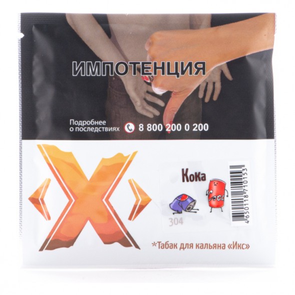 Табак Икс - Кока (Кола, 50 грамм) купить в Волгограде