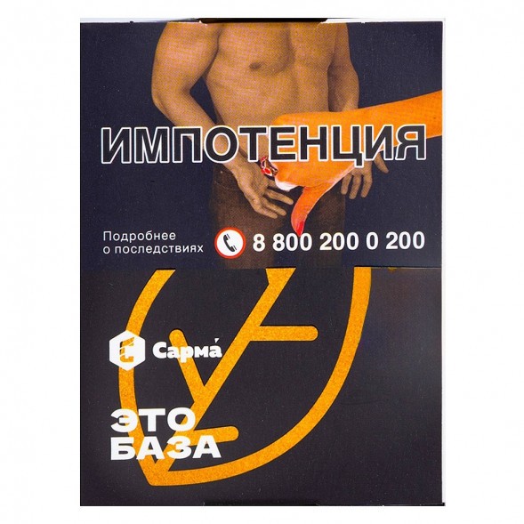 Табак Сарма - Это База (25 грамм) купить в Волгограде