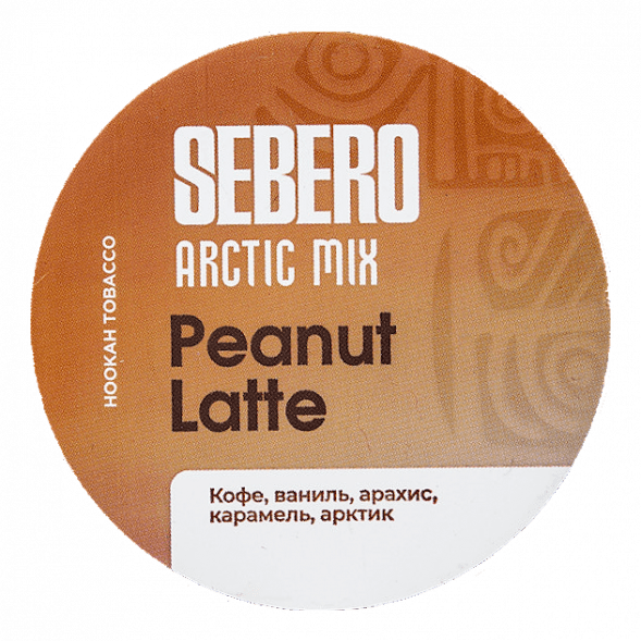 Табак Sebero Arctic Mix - Peanut Latte (Арахисовый Латте, 25 грамм) купить в Волгограде