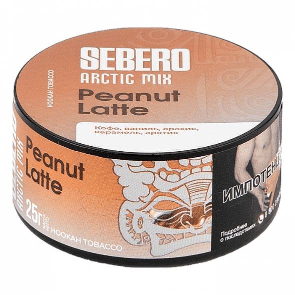 Табак Sebero Arctic Mix - Peanut Latte (Арахисовый Латте, 25 грамм) купить в Волгограде