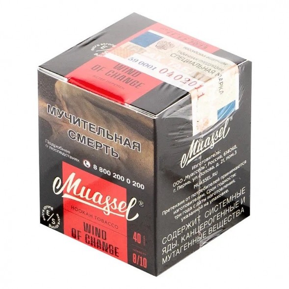Табак Muassel Extra Strong - Ветер Перемен (200 грамм) купить в Волгограде