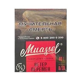 Табак Muassel Extra Strong - Ветер Перемен (200 грамм) купить в Волгограде