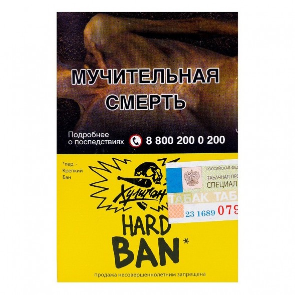 Табак Хулиган Hard - BAN (Банановое Суфле, 25 грамм) купить в Волгограде