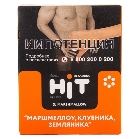 Табак BlackBurn HiT - DJ Marshmallow (Маршмеллоу, Клубника, Земляника, 30 грамм) купить в Волгограде