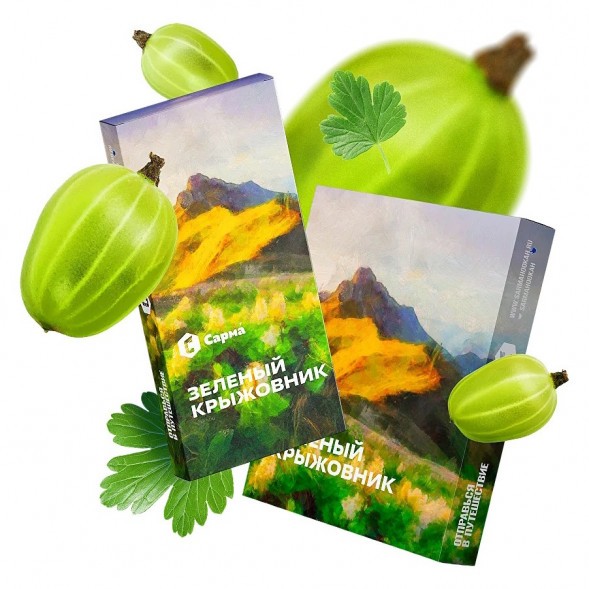 Табак Сарма - Зелёный Крыжовник (100 грамм) купить в Волгограде
