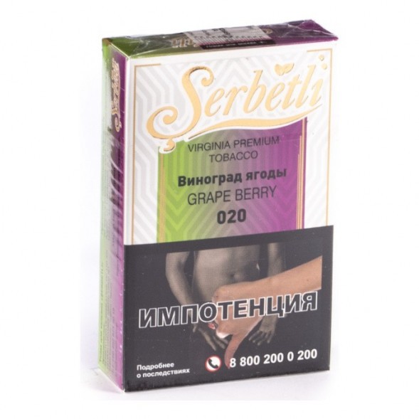 Табак Serbetli - Grape Berry (Виноград Ягоды, 50 грамм, Акциз) купить в Волгограде