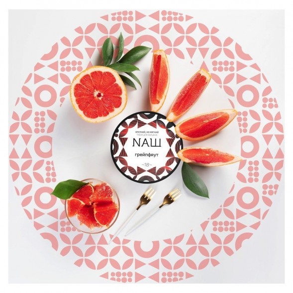Табак NАШ WHITE - Грейпфрут (100 грамм) купить в Волгограде