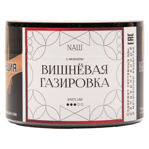 Табак NАШ WHITE - Вишнёвая Газировка (40 грамм) купить в Волгограде
