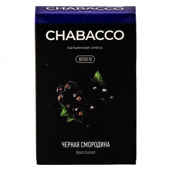 Смесь Chabacco MEDIUM - Black Currant (Чёрная Смородина, 50 грамм) купить в Волгограде