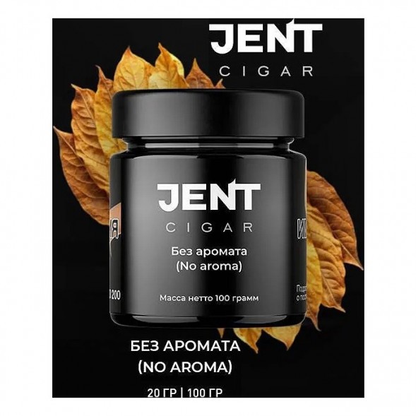 Табак Jent Cigar - Без Аромата (20 грамм) купить в Волгограде