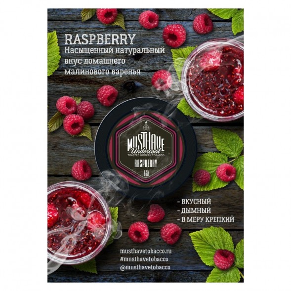 Табак Must Have - Raspberry (Малина, 125 грамм) купить в Волгограде