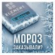 Табак Element Вода - Moroz (Мороз, 200 грамм) купить в Волгограде