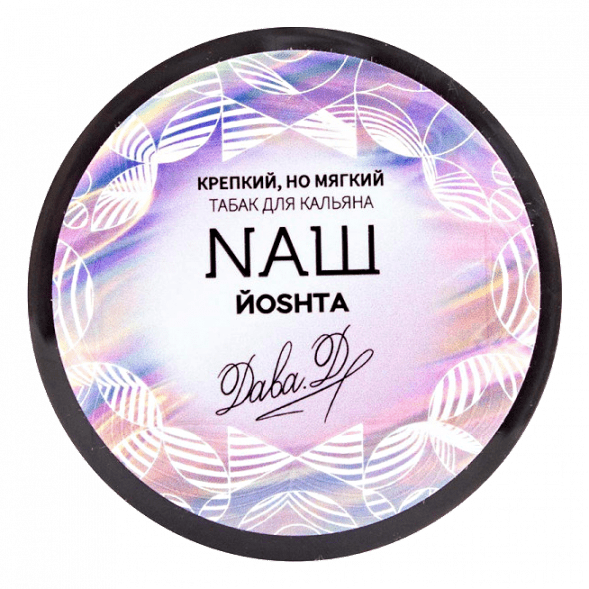 Табак NАШ - Йошта (200 грамм) купить в Волгограде