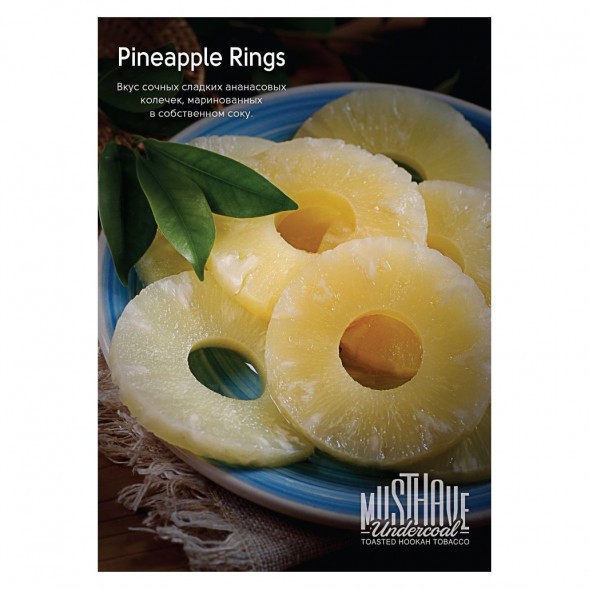 Табак Must Have - Pineapple Rings (Ананасовые кольца, 125 грамм) купить в Волгограде
