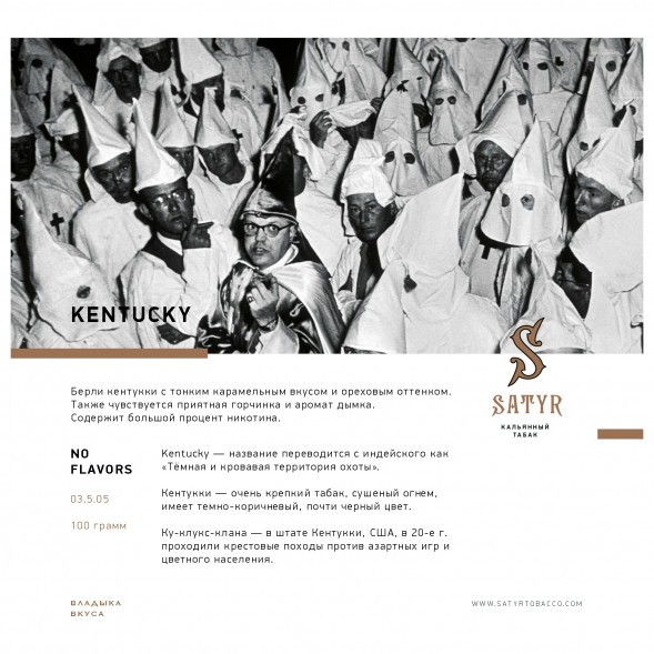 Табак Satyr - Kentucky (25 грамм) купить в Волгограде