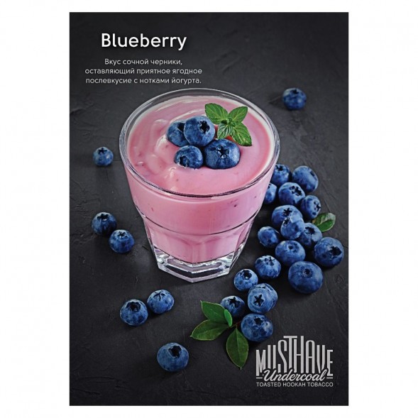 Табак Must Have - Blueberry (Черника, 125 грамм) купить в Волгограде