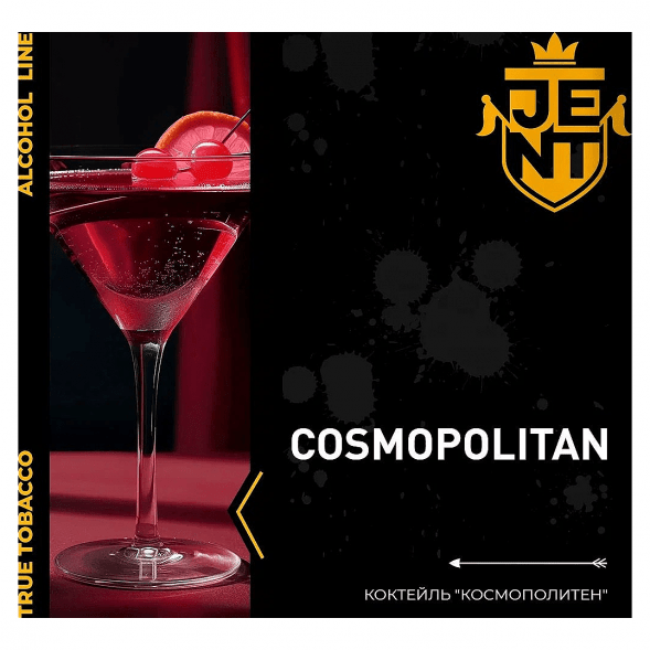 Табак Jent - Cosmopolitan (Коктейль &quot;Космополитен&quot;, 200 грамм) купить в Волгограде
