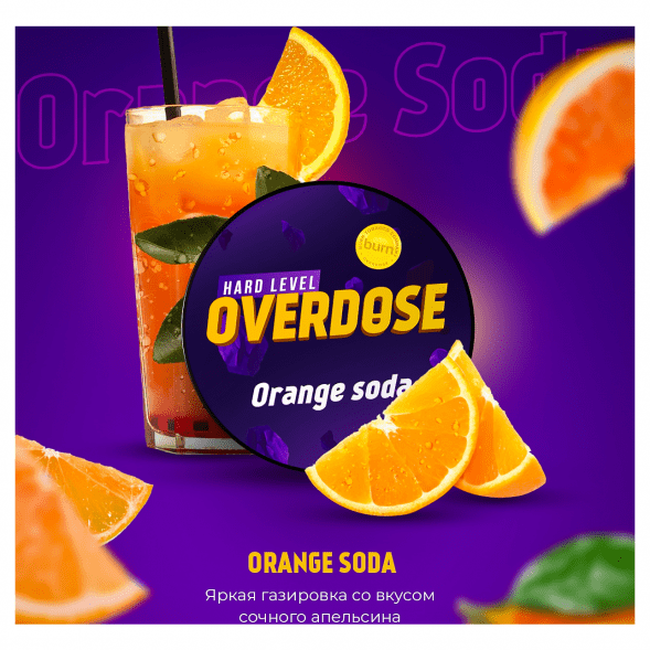 Табак Overdose - Orange Soda (Апельсиновая Газировка, 25 грамм) купить в Волгограде