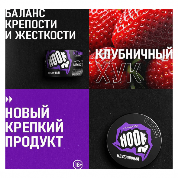 Смесь Hook - Клубничный (40 грамм) купить в Волгограде