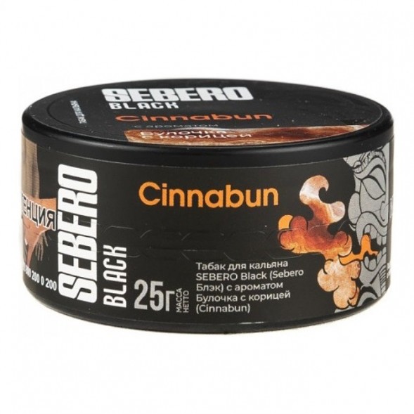 Табак Sebero Black - Cinnabun (Булочка с Корицей, 25 грамм) купить в Волгограде