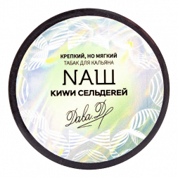 Табак NАШ - Киви Сельдерей (200 грамм)