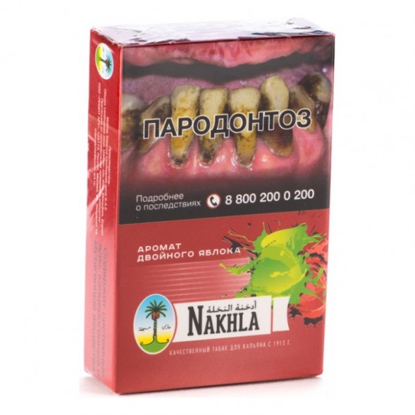 Табак Nakhla - Двойное Яблоко (Two Apples, 50 грамм) купить в Волгограде