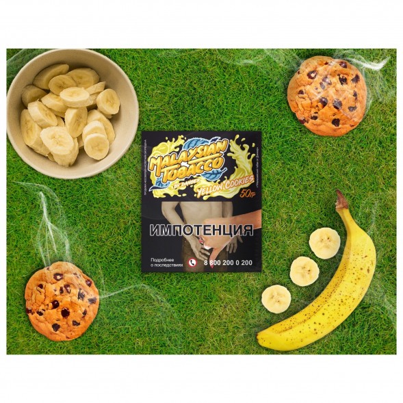 Табак Malaysian Tobacco - Yellow Cookies (Желтое Печенье, 50 грамм) купить в Волгограде