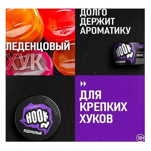 Смесь Hook - Леденцовый (40 грамм) купить в Волгограде