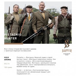 Табак Satyr - Pistachio Hunter (Фисташковое Мороженое, 100 грамм)