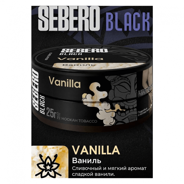 Табак Sebero Black - Vanilla (Ваниль, 25 грамм) купить в Волгограде