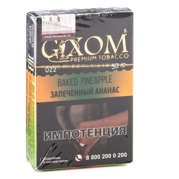 Табак Gixom - Baked Pineapple (Запеченный Ананас, 50 грамм, Акциз) купить в Волгограде