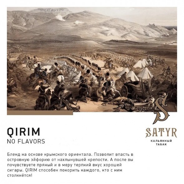 Табак Satyr - Qirim ChaCha (Крымские Ориенталы, 25 грамм) купить в Волгограде