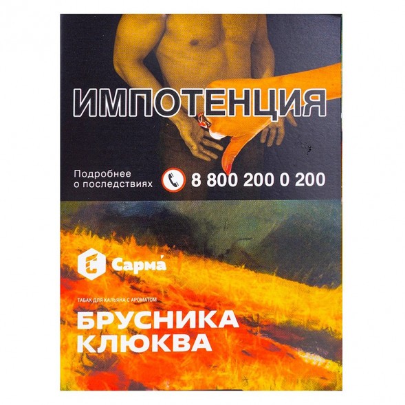 Табак Сарма - Брусника-Клюква (25 грамм) купить в Волгограде