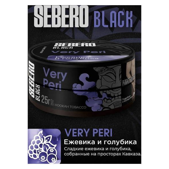 Табак Sebero Black - Very Peri (Ежевика и Голубика, 25 грамм) купить в Волгограде