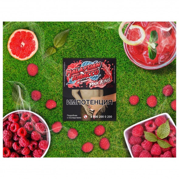 Табак Malaysian Tobacco - Pink King (Розовый Король, 50 грамм) купить в Волгограде