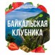 Табак Сарма - Байкальская Клубника (100 грамм) купить в Волгограде