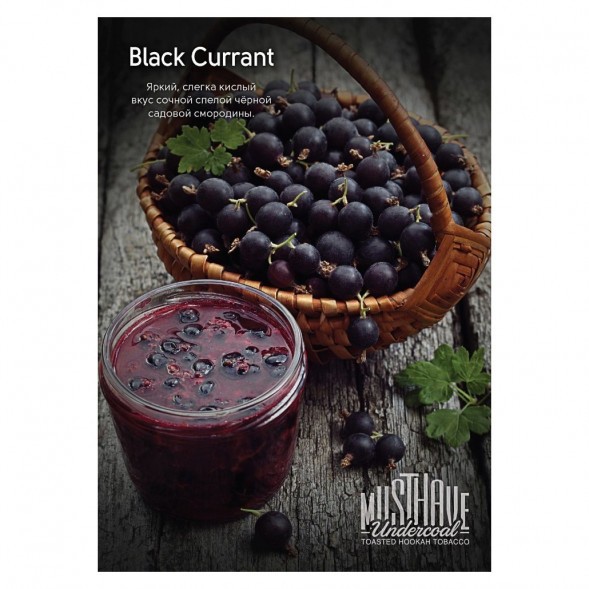 Табак Must Have - Black Currant (Черная Смородина, 125 грамм) купить в Волгограде